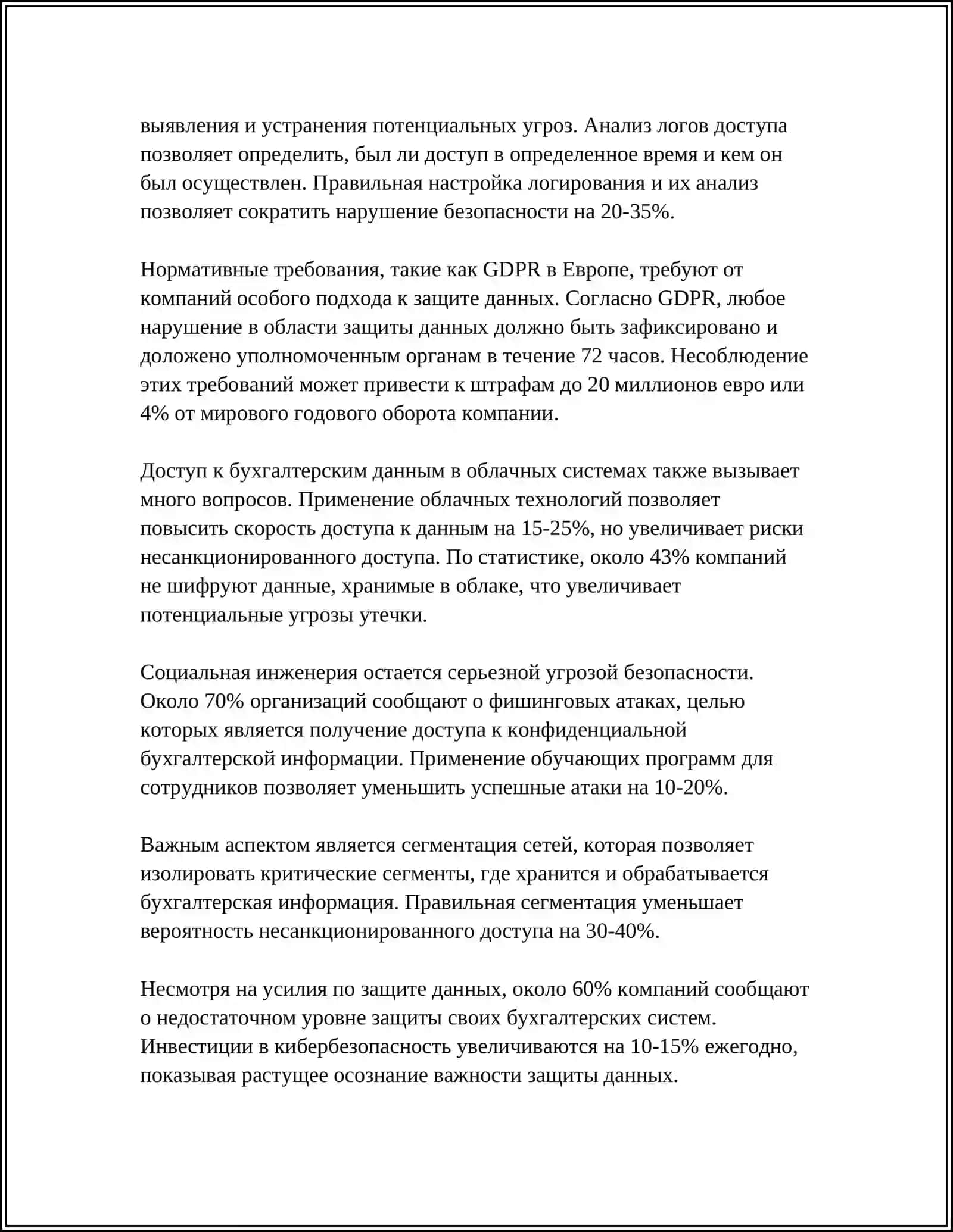 Предмет: ИНФОРМАЦИОННАЯ БЕЗОПАСНОСТЬ В БУХГАЛТЕРСКОМ УЧЕТЕ 4