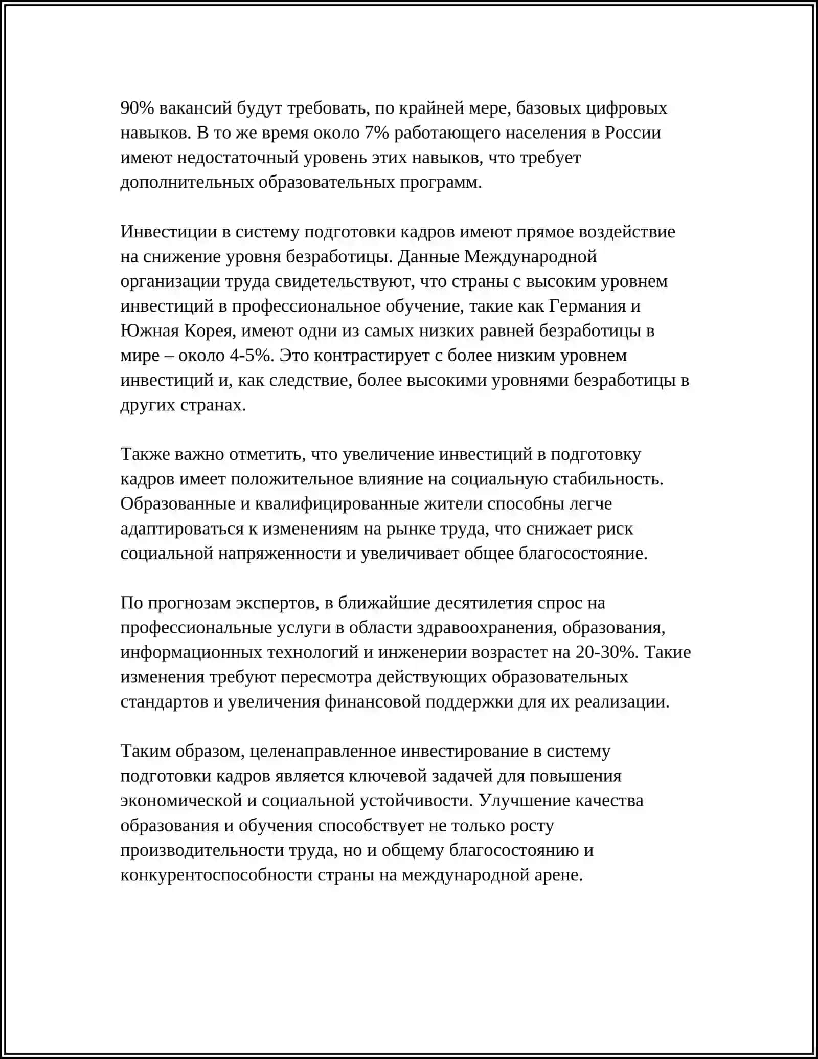 ПОДГОТОВКА КАДРОВ-ГЛАВНАЯ ЗАДАЧА СТРАНЫ 4
