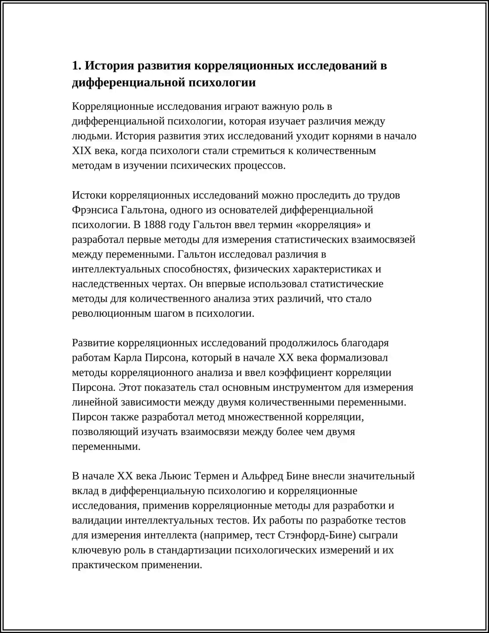 КОРРЕЛЯЦИОННЫЕ ИССЛЕДОВАНИЯ В ДИФФЕРЕНЦИАЛЬНОЙ ПСИХОЛОГИИ 4
