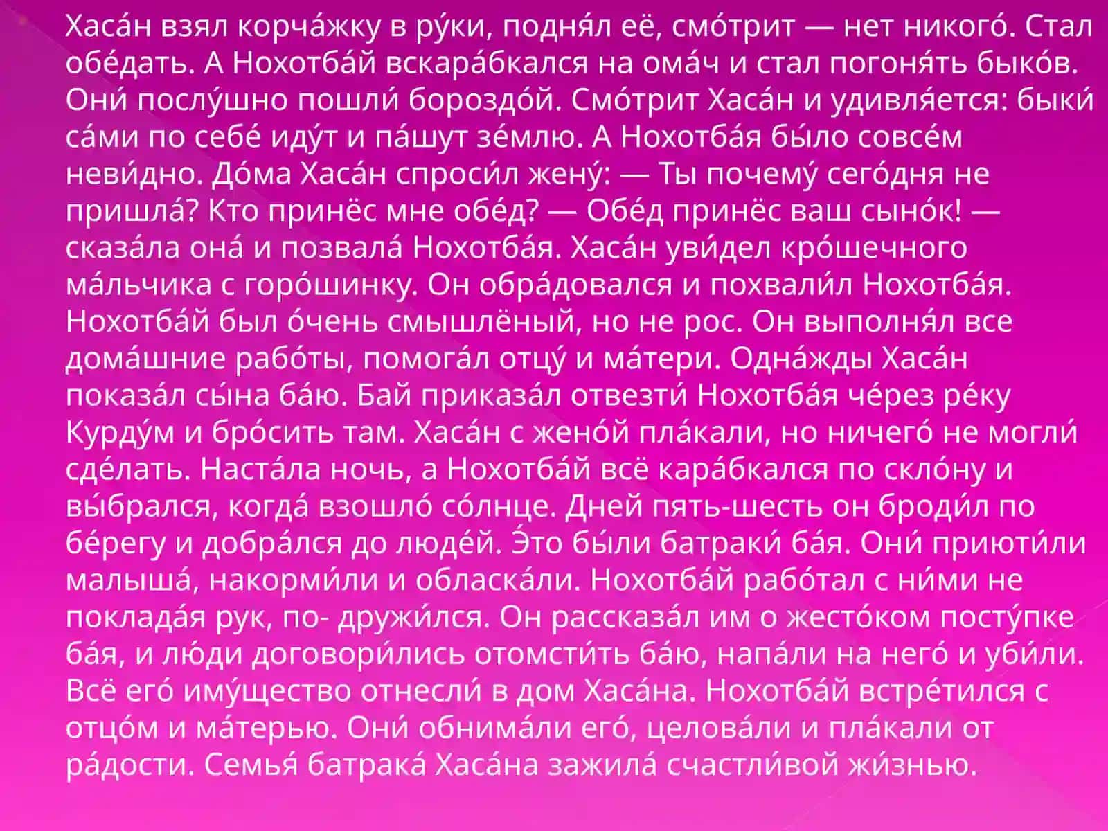 МА́ЛЬЧИК С ГОРО́ШИНУ 4