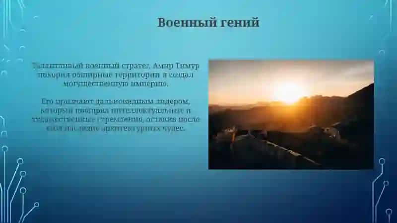 Амир Темур - великий государственный деятель 4