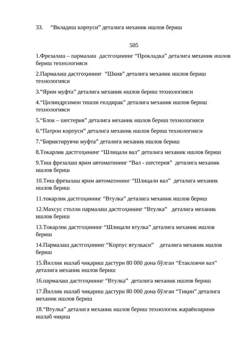 “МАШИНАСОЗЛИК ТЕХНОЛОГИЯСИ” фанидан курс иши мавзу (топшириқ)лари 4