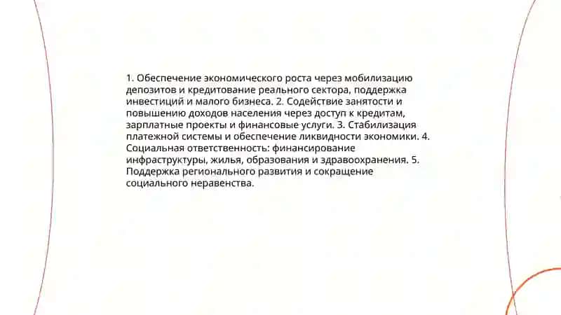 Цели деятельности, принципы и функции коммерческого банка 4