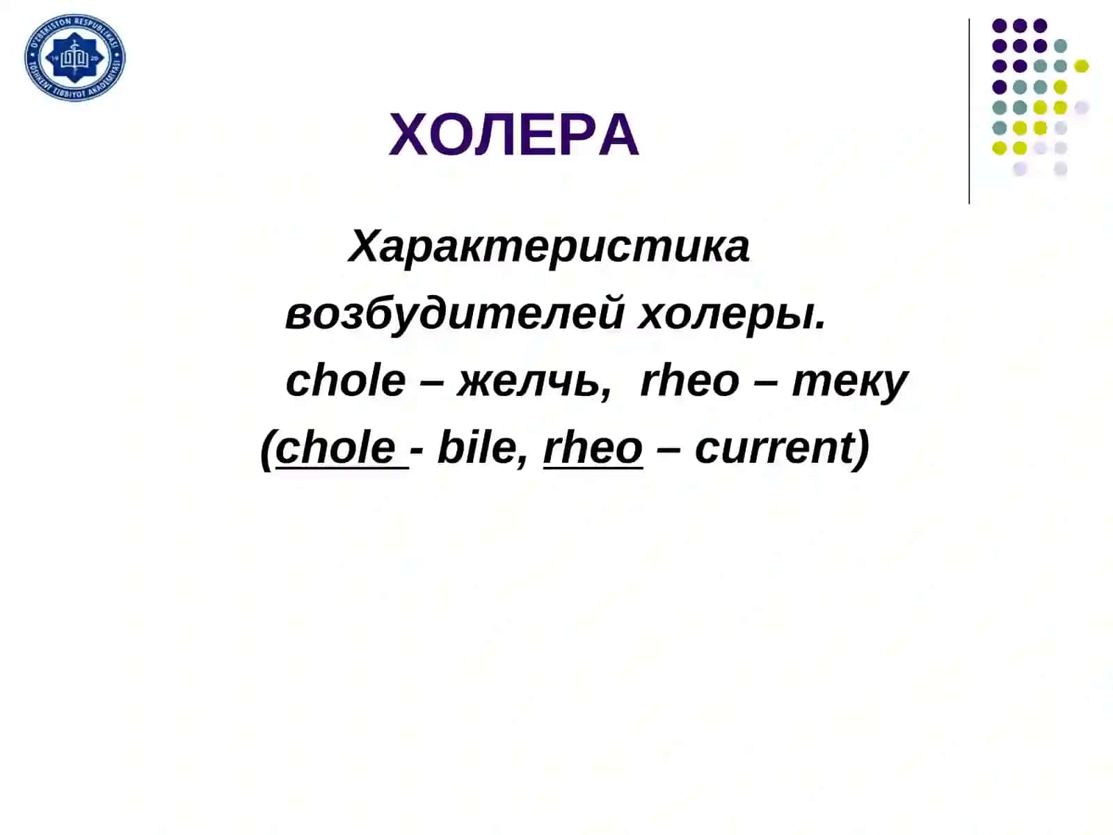 Общая характеристика возбудителей ООИ: холера, сибирская язва, чума, туляремия, бруцеллез и их лабораторная диагностика 4