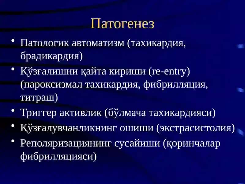 Aritmiyaga sindromida dori vositalarini klinik va farmokologik yondashuv 4