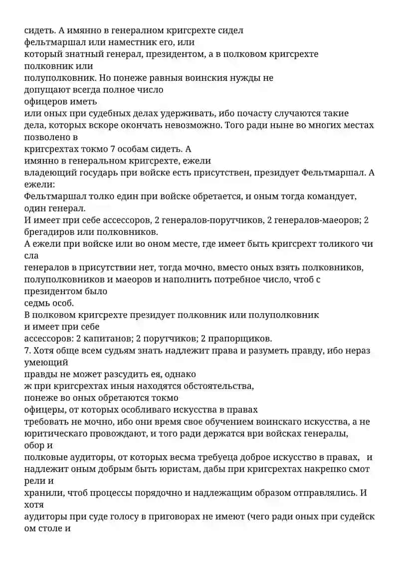 РОССИЙСКОЕ ГОСУДАРСТВО В ПЕРИОД РАЗВИТИЯ АБСОЛЮТИЗМА (XVII-XVIII вв.) 4