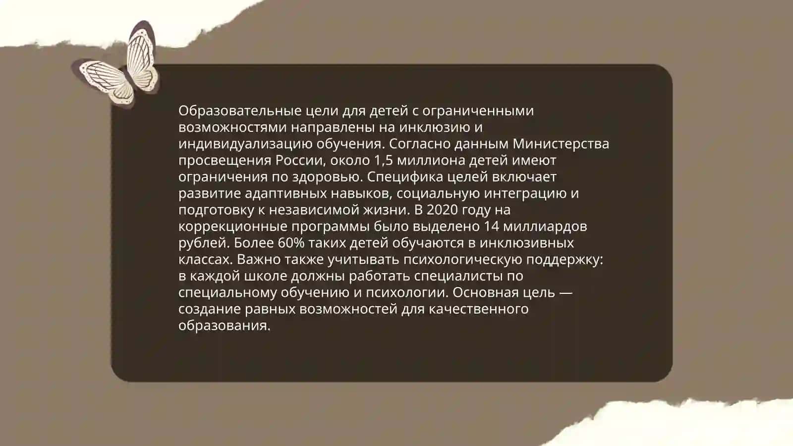 Важность постановки образовательных и целей при обучении детей с ограниченими возможностями 4