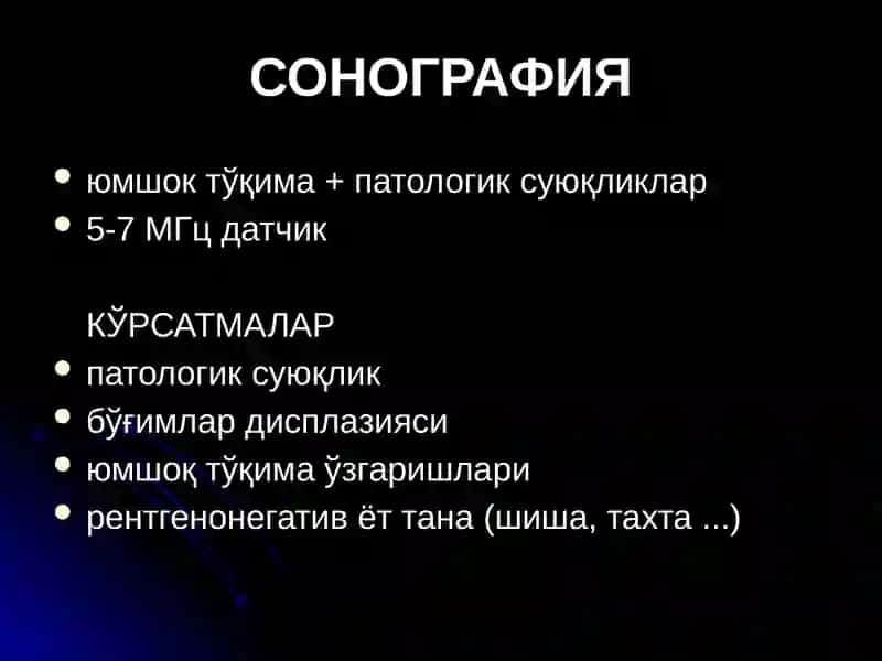 Таянч-харакат тизими касалликларининг нур ташхиси 4