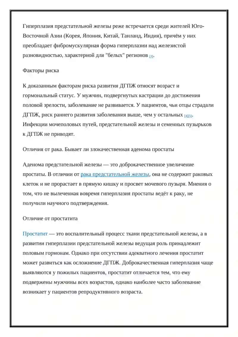 Аденома предстательной железы 4