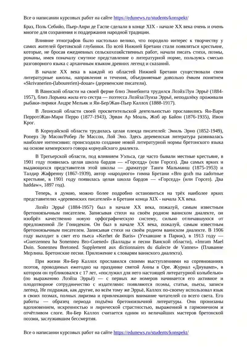 Культурное, экономическое и политическое развитие Бретани в 1901-1940 годах 4