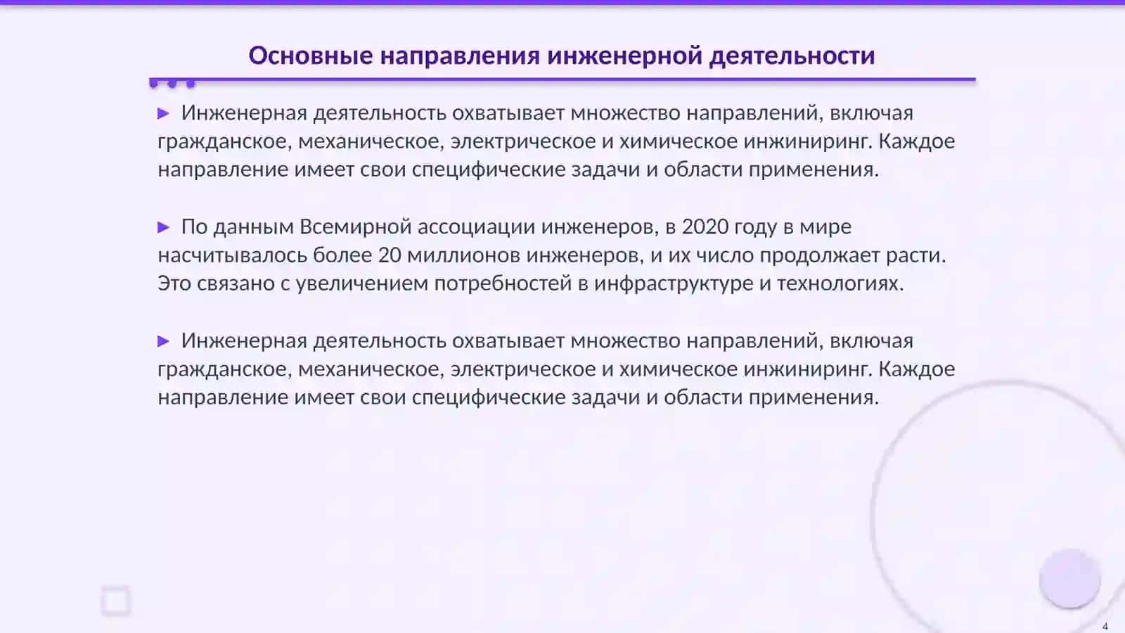 Инженерная 4