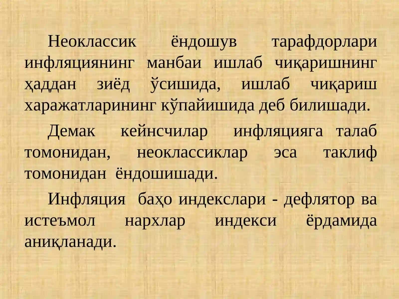 Инфляция ва аксилинфляция сиёсати 4