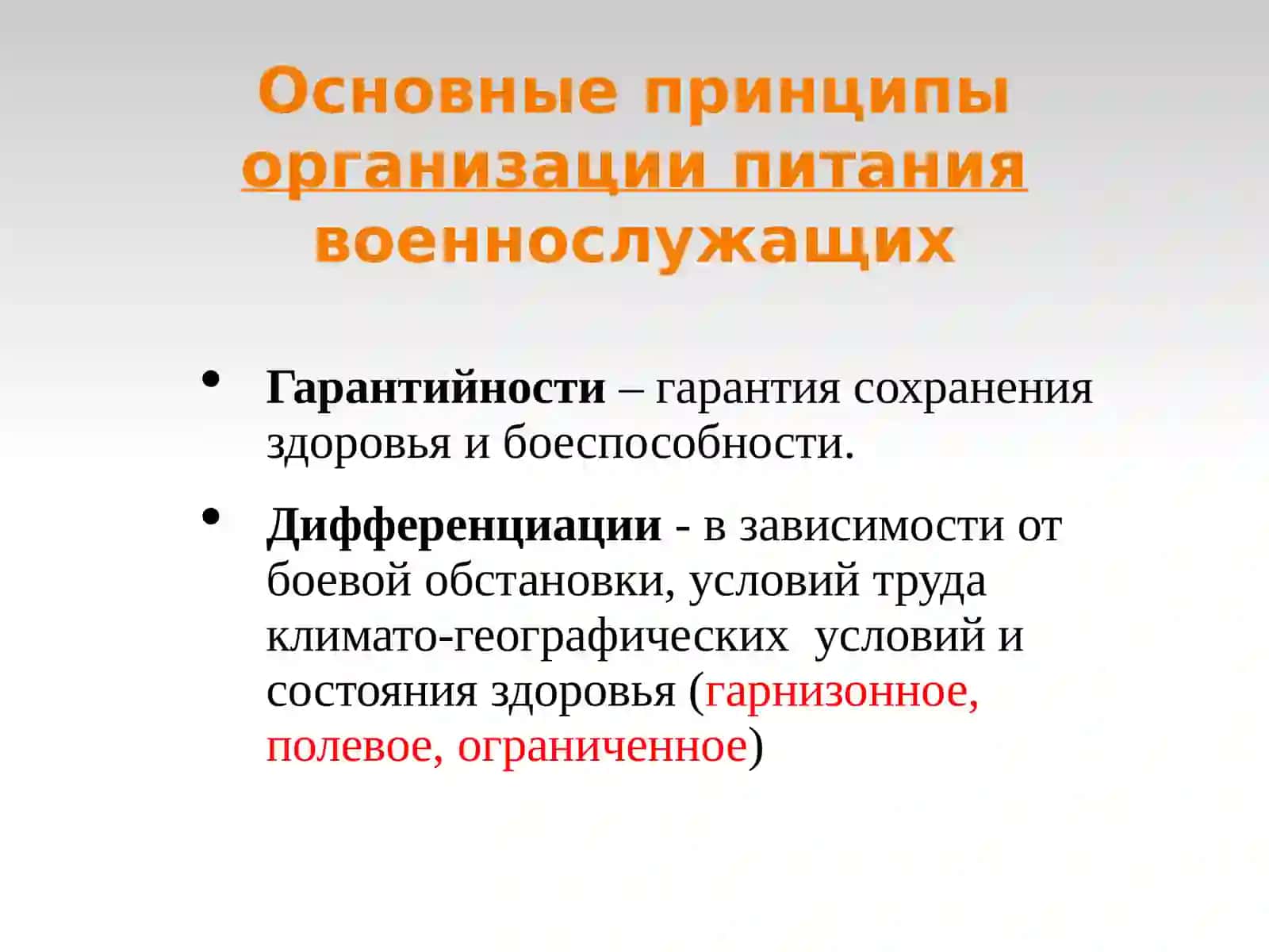 Санитарный контроль питания военнослужащих 4
