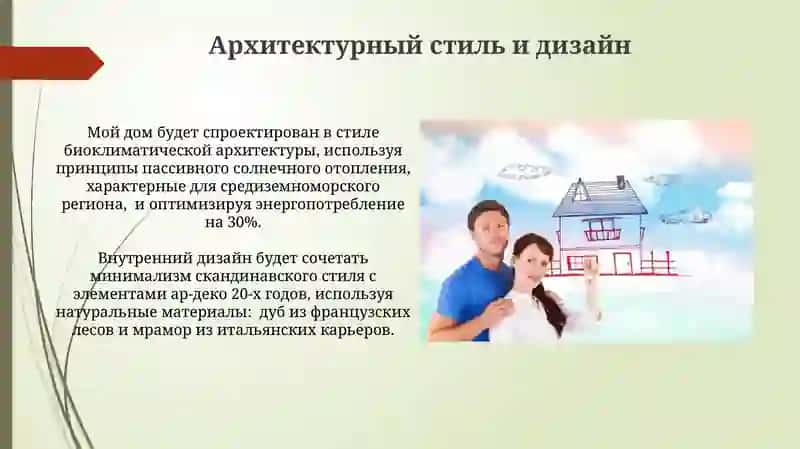 Дом моей мечты 4