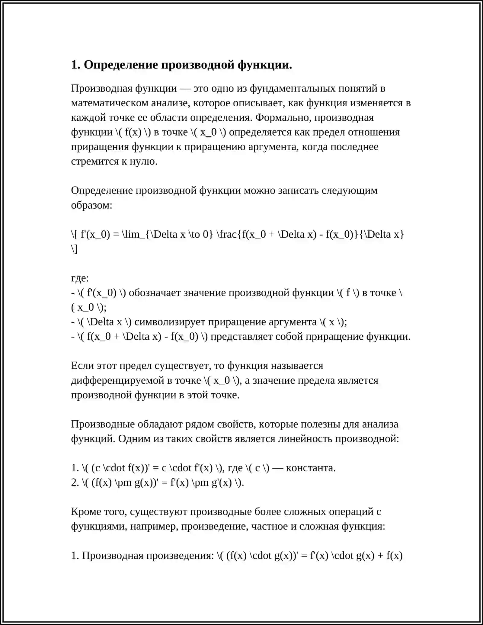 ПРОИЗВОДНАЯ ФУНКЦИИ 4