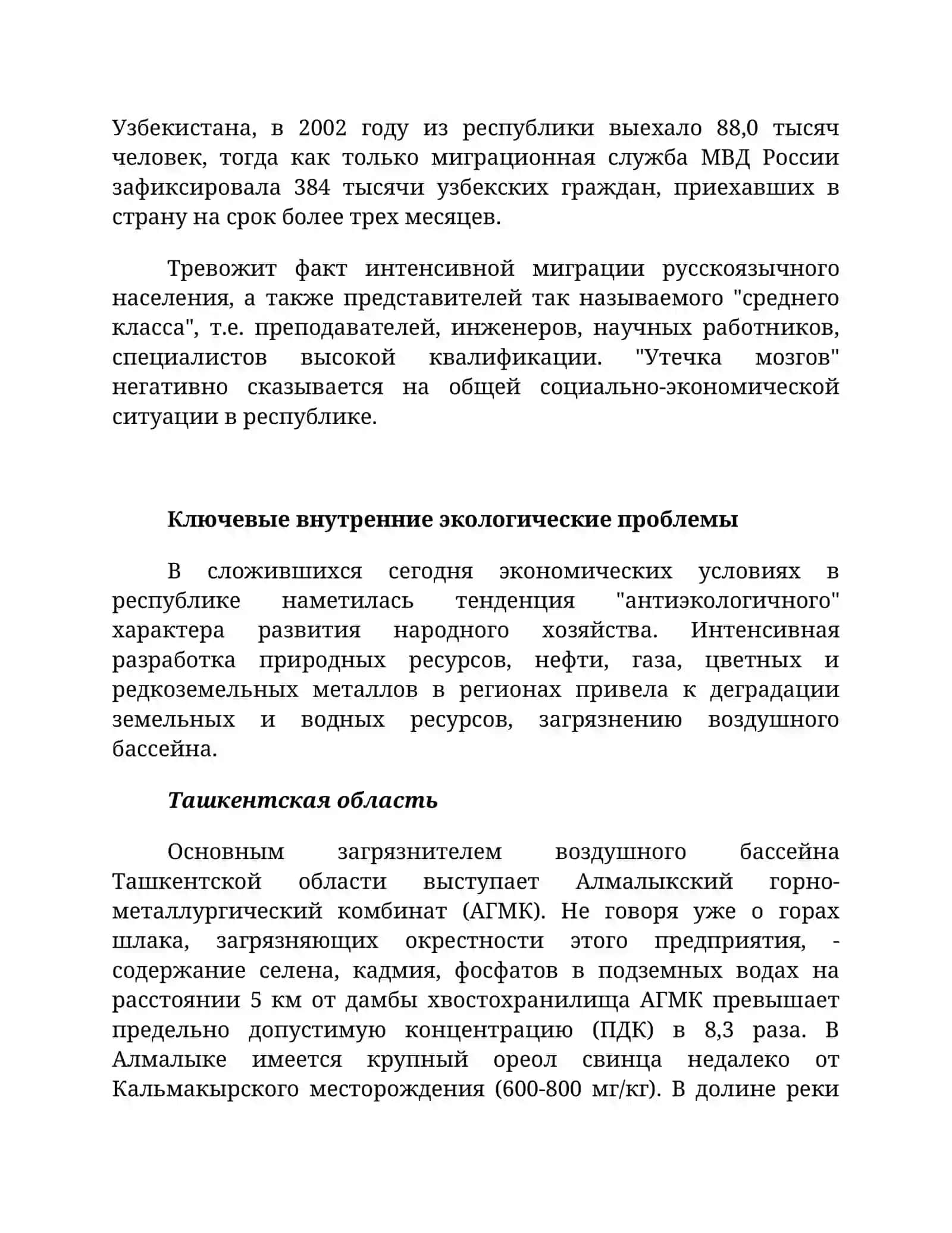 Экологическая проблемы Республики Узбекистан 4