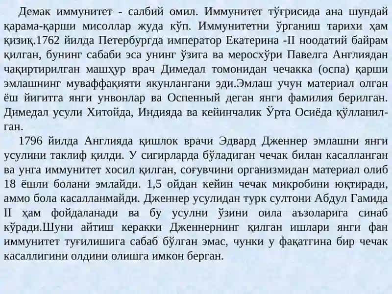 ИММУНИТЕТНИНГ ГЕНЕТИК КЎЛАМИ 4