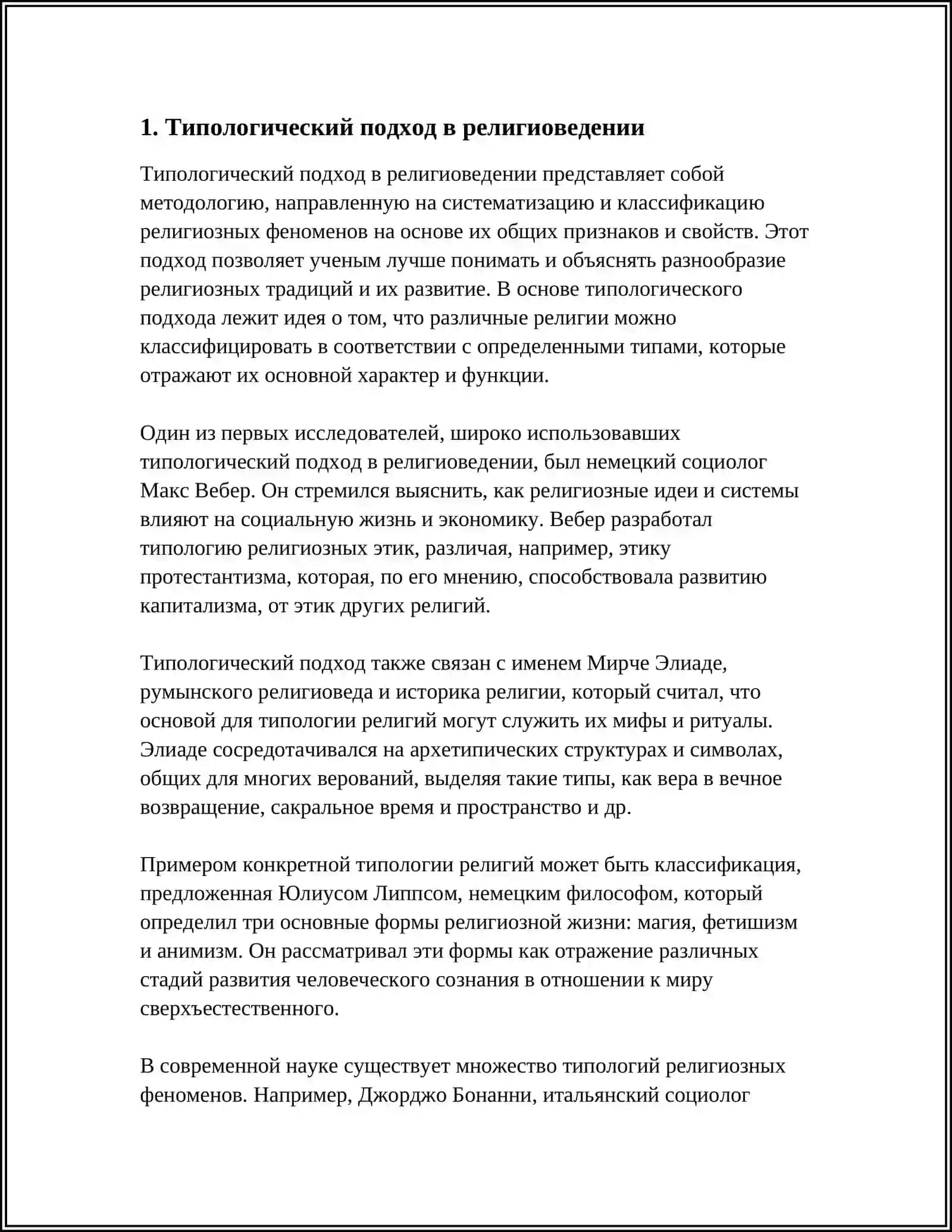 МЕТОДИКА ИССЛЕДОВАНИЯ РЕЛИГИИ ТИПОЛОГИЧЕСКИЙ СРАВНИТЕЛЬНЫЙ СКРУКТУРНО ФУНКЦИОНАЛЬНЫЙ, ГЕНЕТИЧЕСКИЙ АНАЛИЗ. МЕТОДЫ СРАВНИТЕЛЬНОГО РЕЛИГИОВЕДЕНИЯ 4