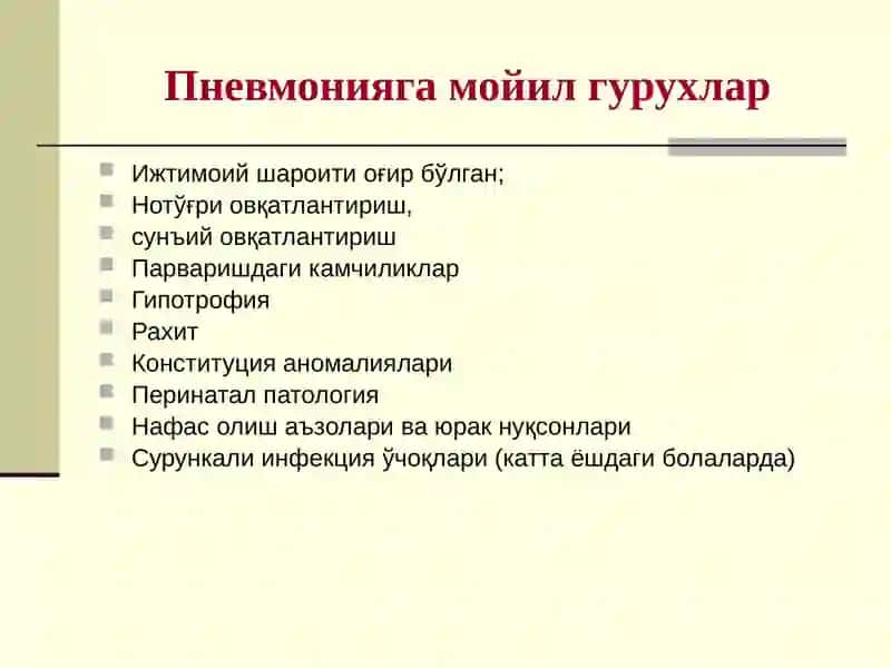 БОЛАЛАРДА ЎТКИР ПНЕВМОНИЯ 4