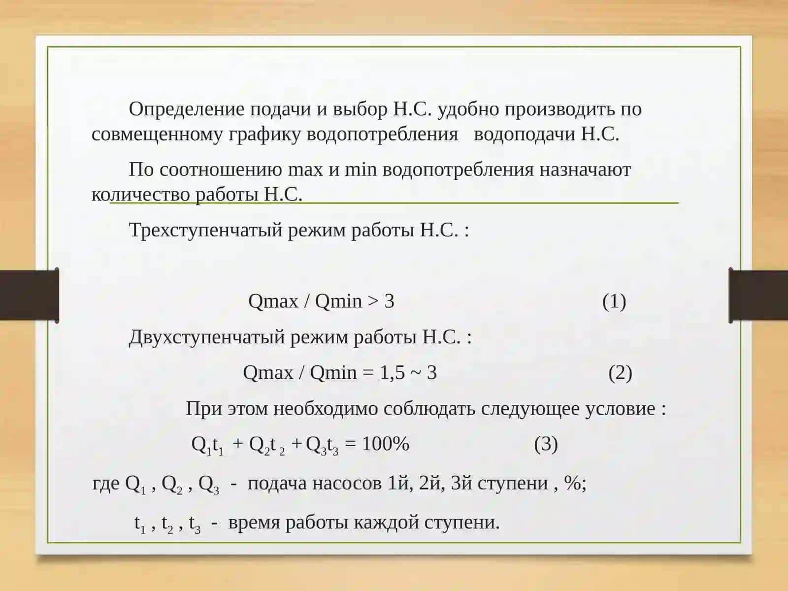 Проектирование насосных и аэрографических станций 4