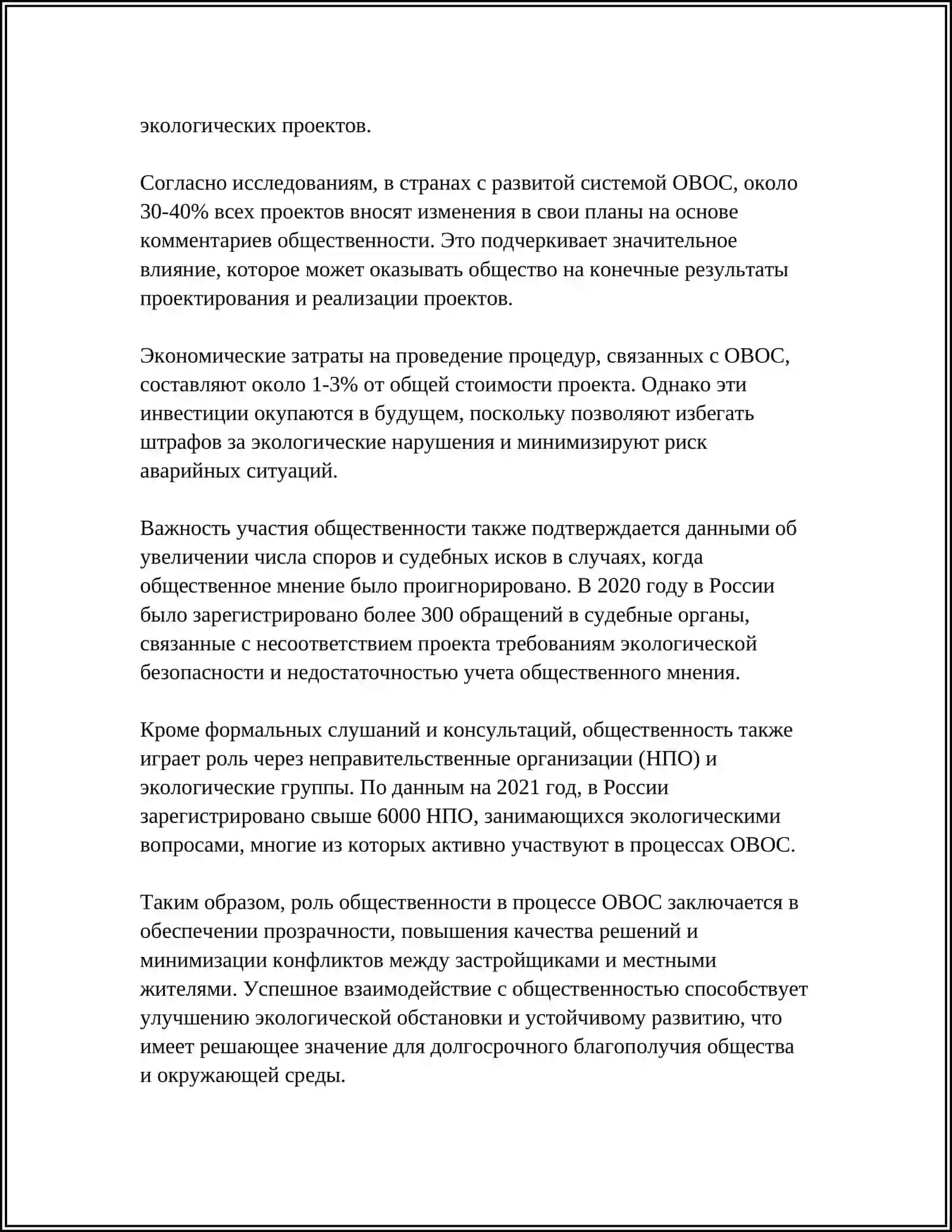 Роль общественности в процессе ОВОС 4