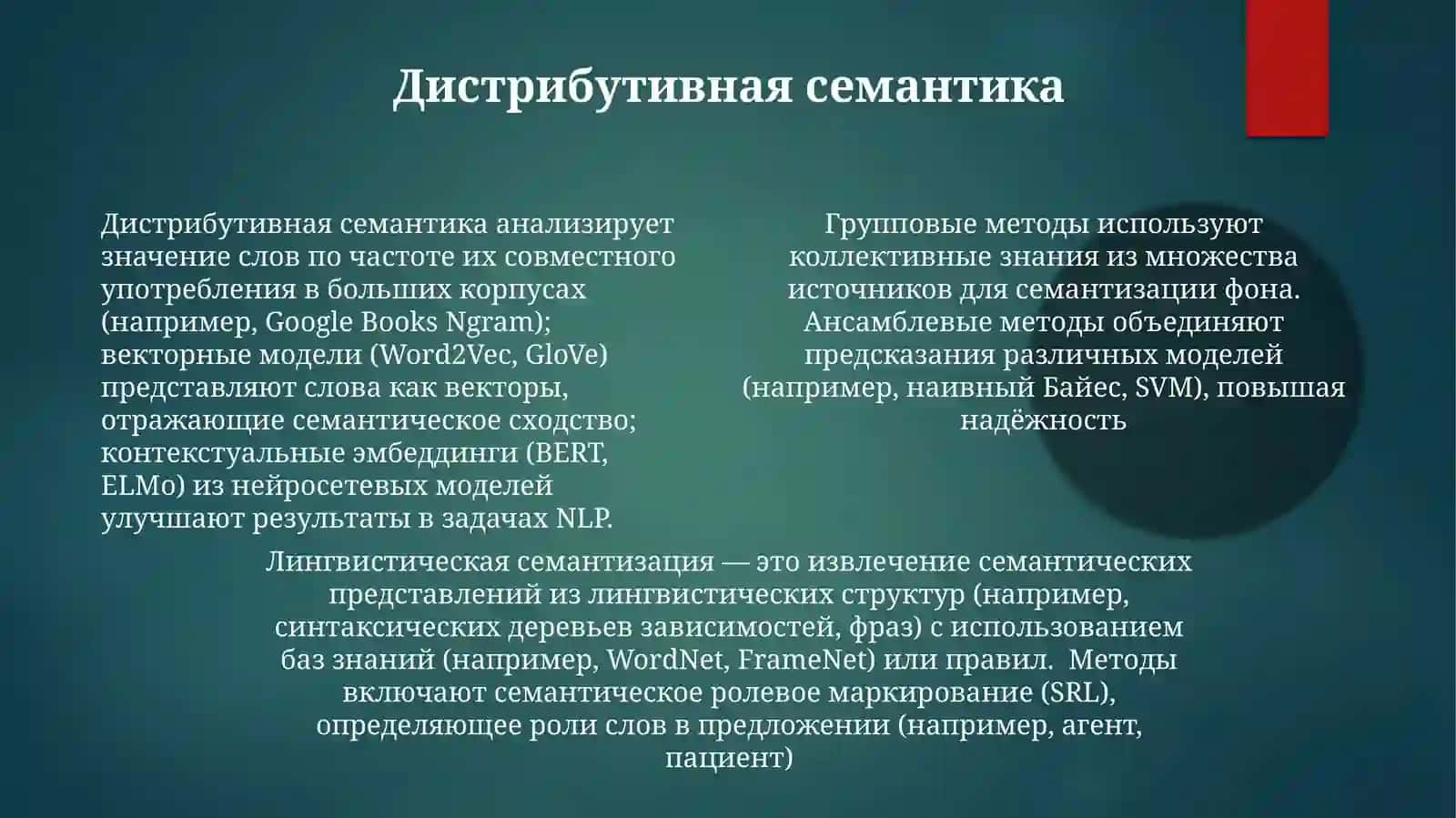 Лингвистическаясемантизация.Групповыеспособысемантизациифонов 4