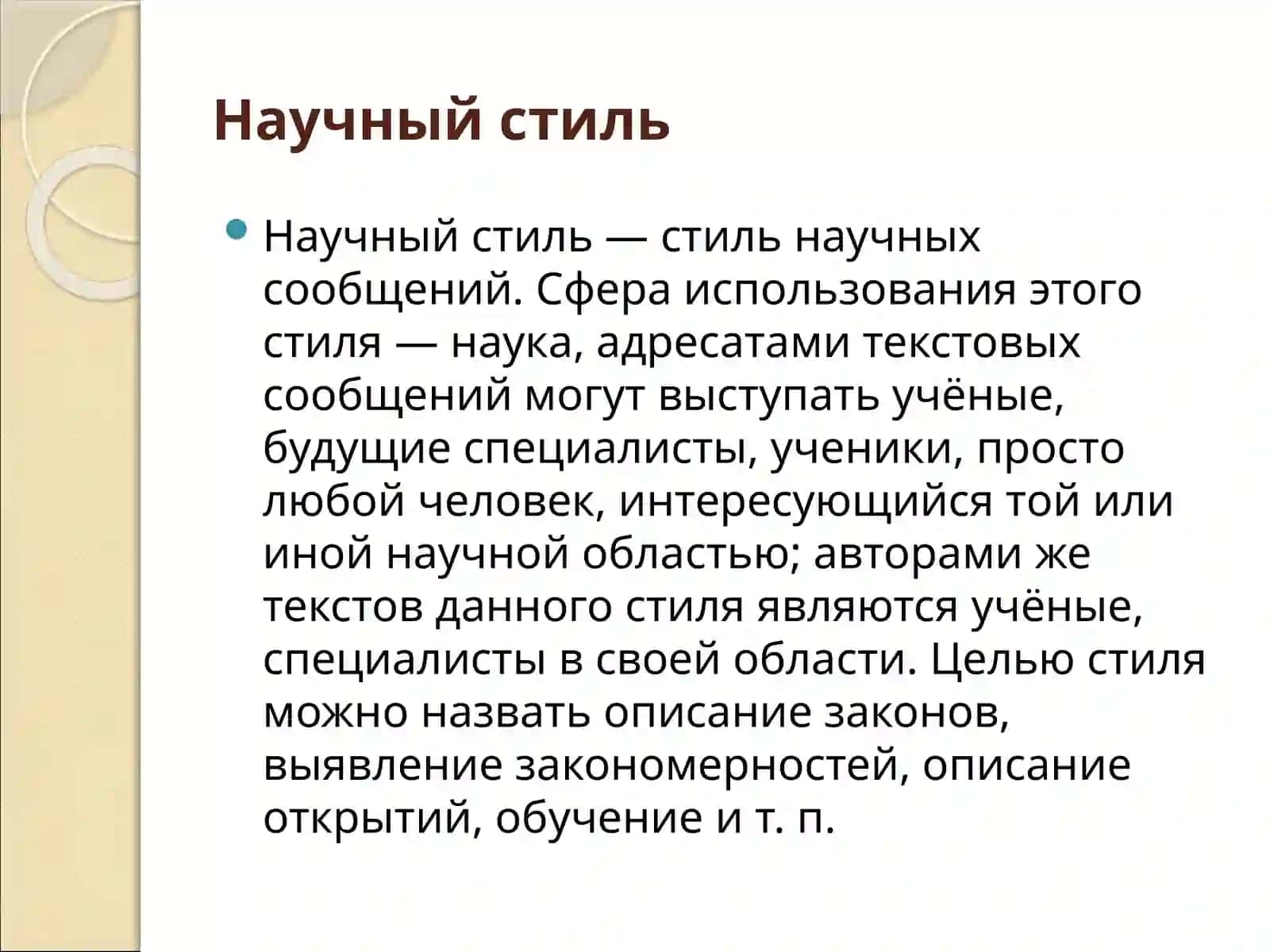 Функциональные стили речи 4