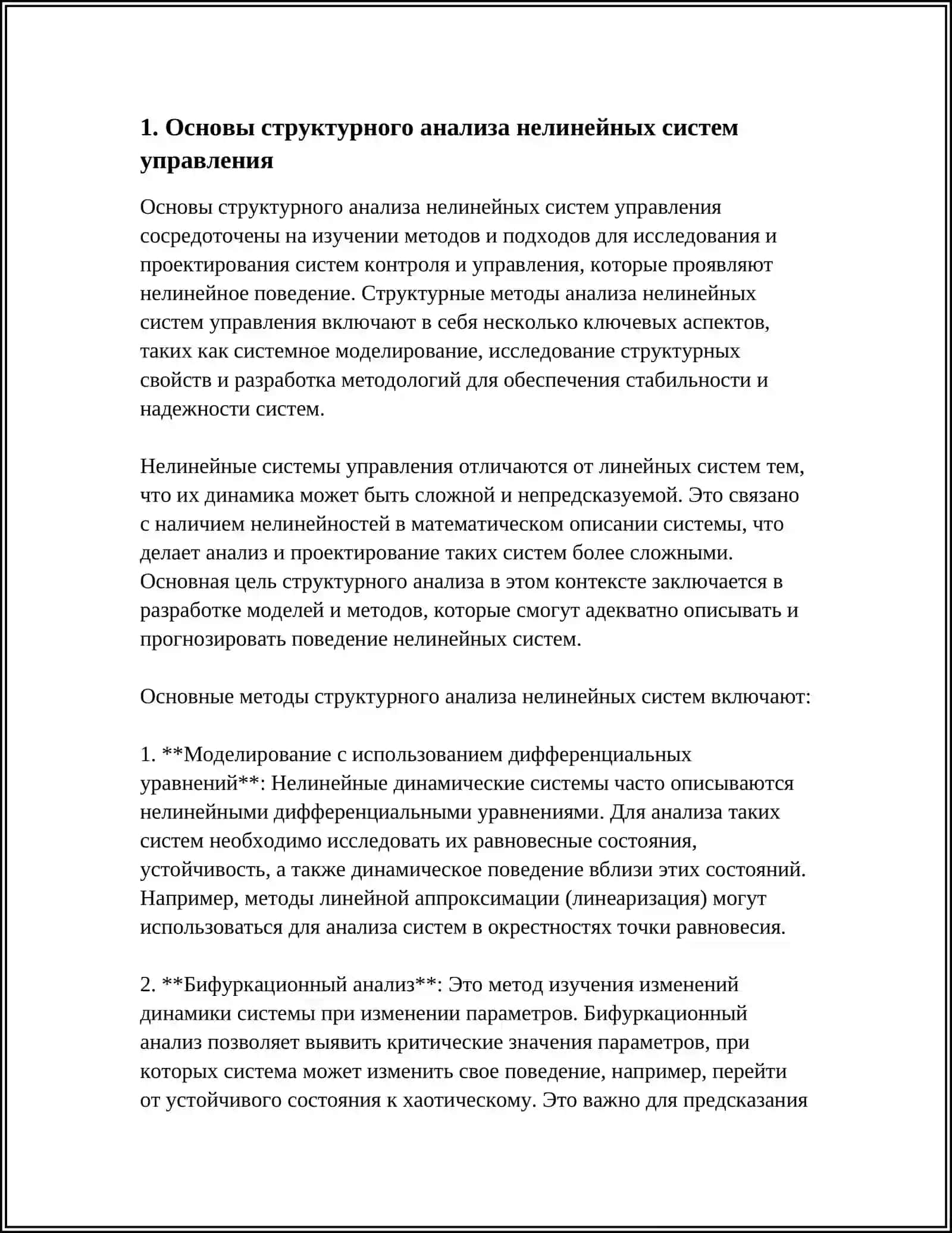 Структурные методы анализа нелинейных систем управления 4