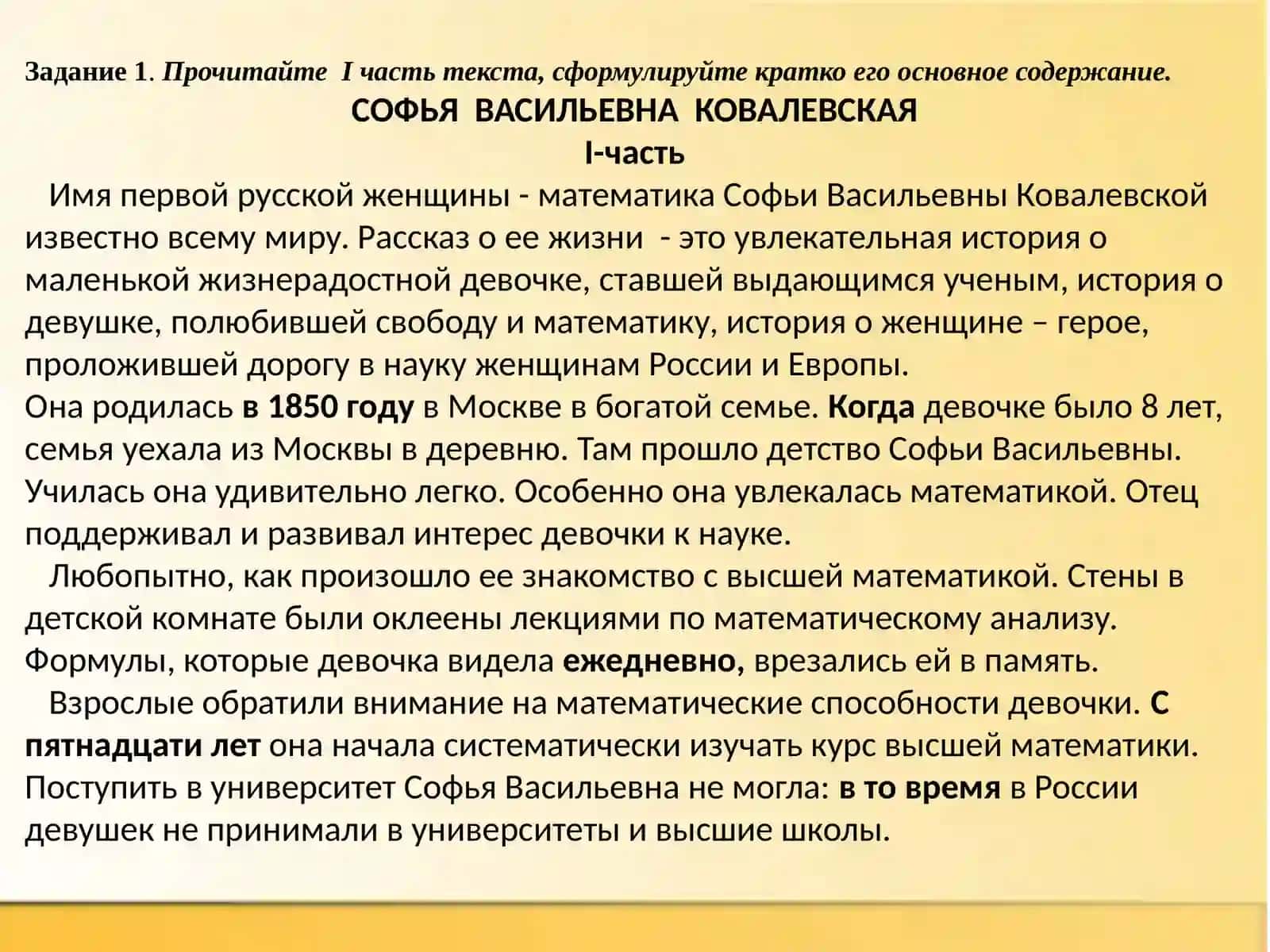 СОФЬЯВАСИЛЬЕВНА КОВАЛЕВСКАЯ 4