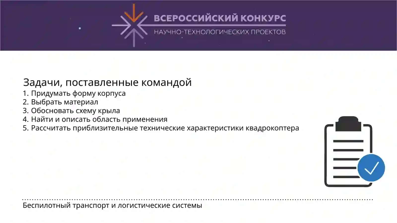 Беспилотный транспорт и логистические системы 4