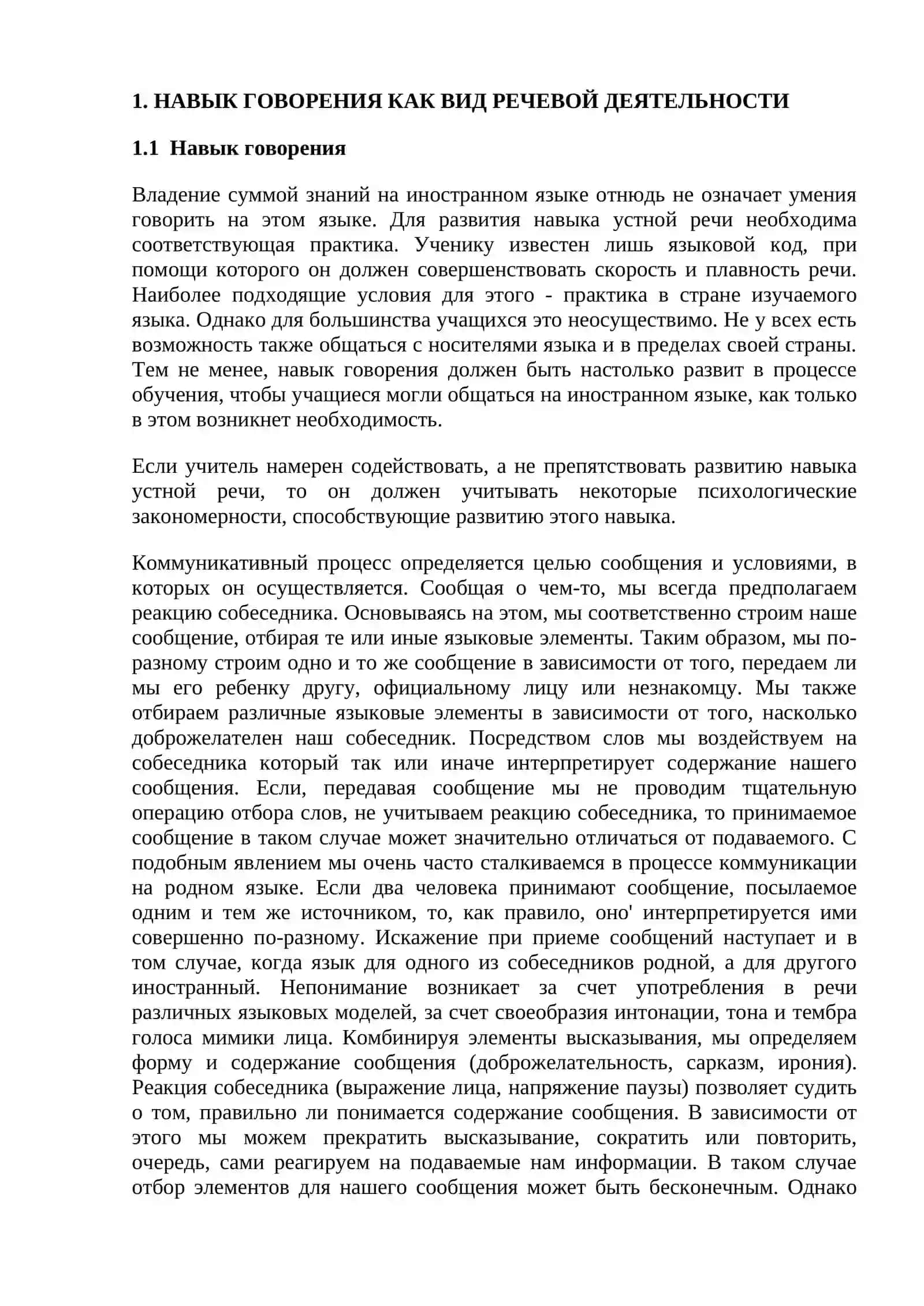 Основны принципы изучения устной речи 4