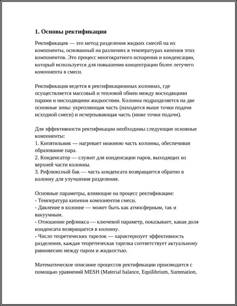 Ректификационная колонна 4