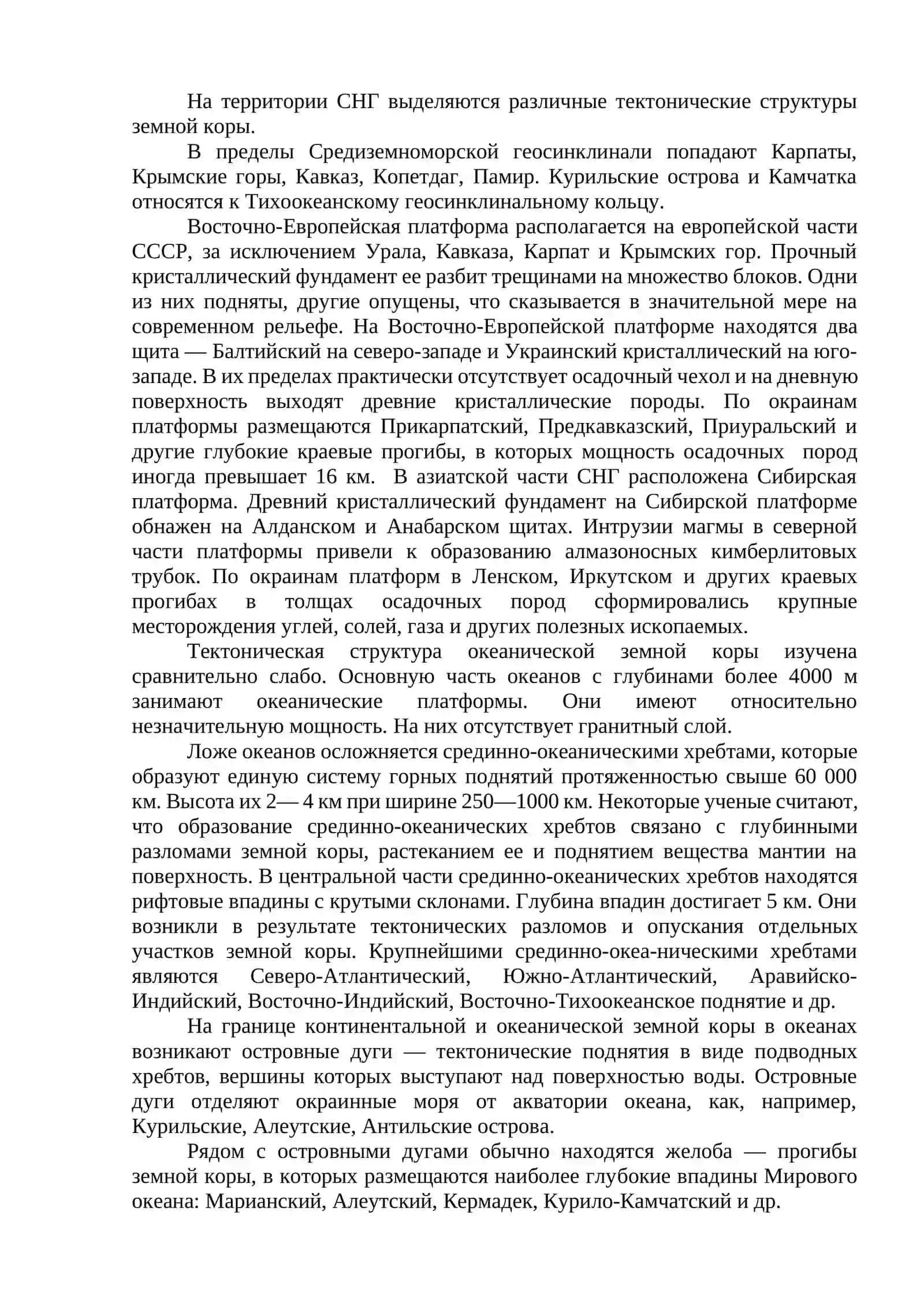 Современные представления о литосфере и геодинамических процессах 4