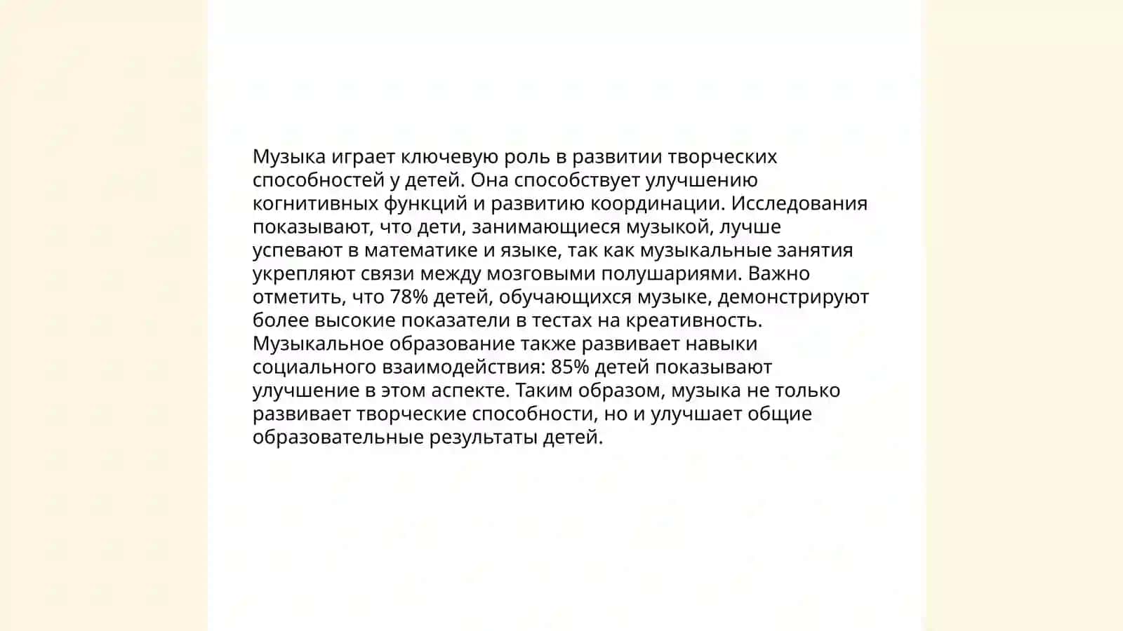 Развитие творческих способностей у детей. Методы обучения 4
