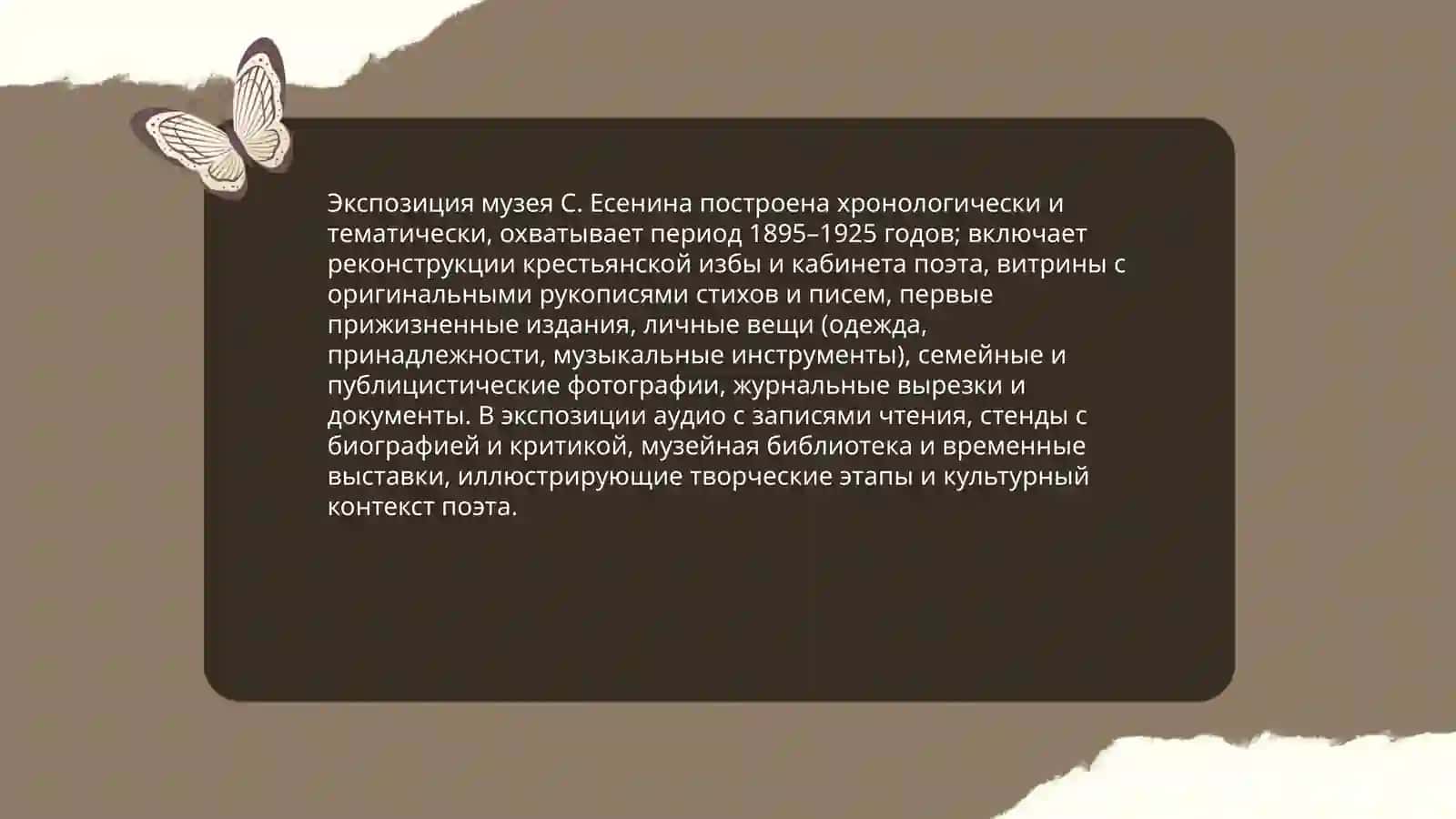 музей С. Есенина 4