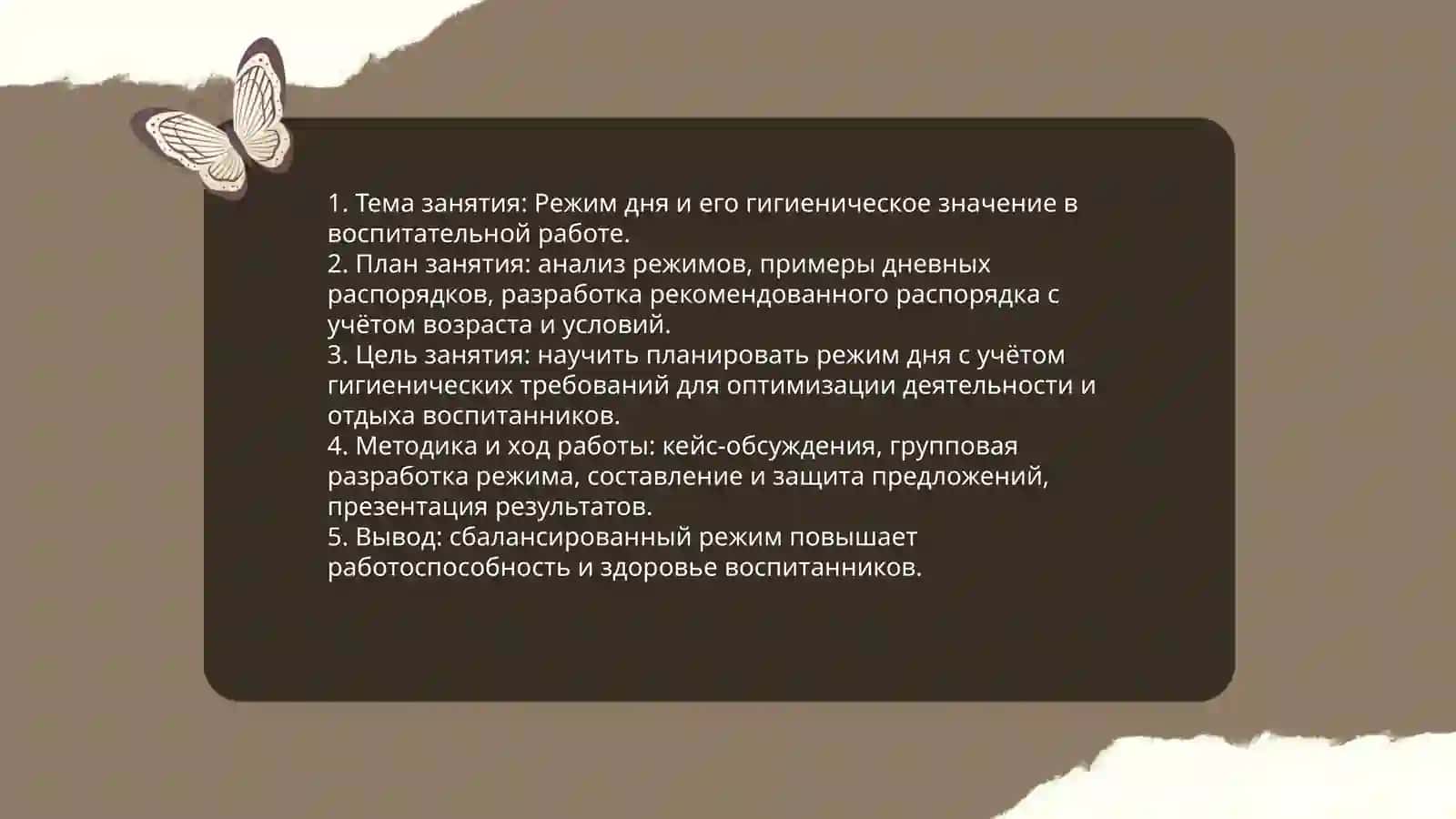 Гигиена воспитательной работы 4