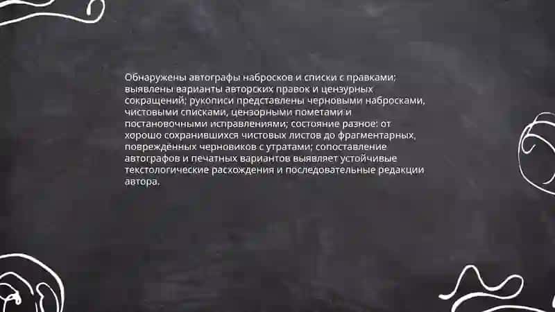 Текстологический анализ и факты истории текста (Н. Гоголь «Ревизор») 4