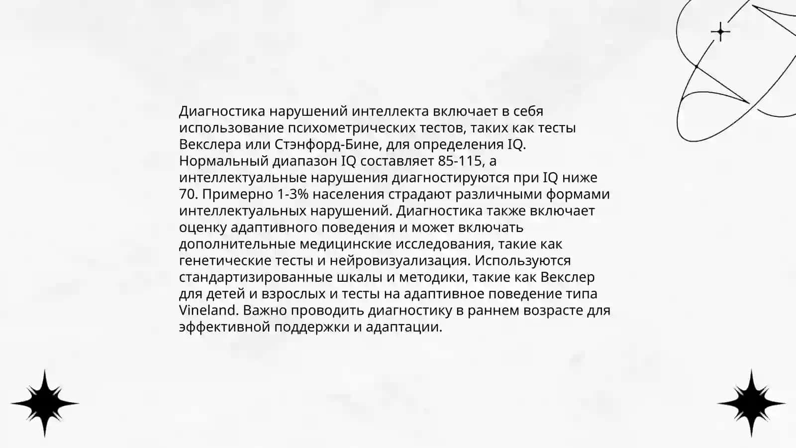 Методика коррекция для тяжелых нарушений интеллекта 4