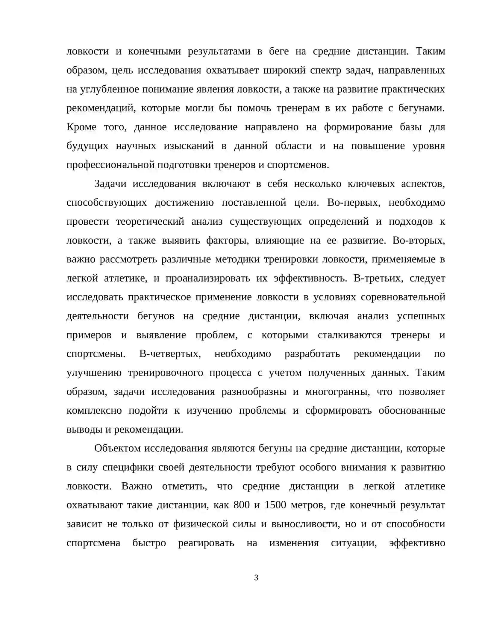 Основы развития ловкости бегунов на средние дистанции 4