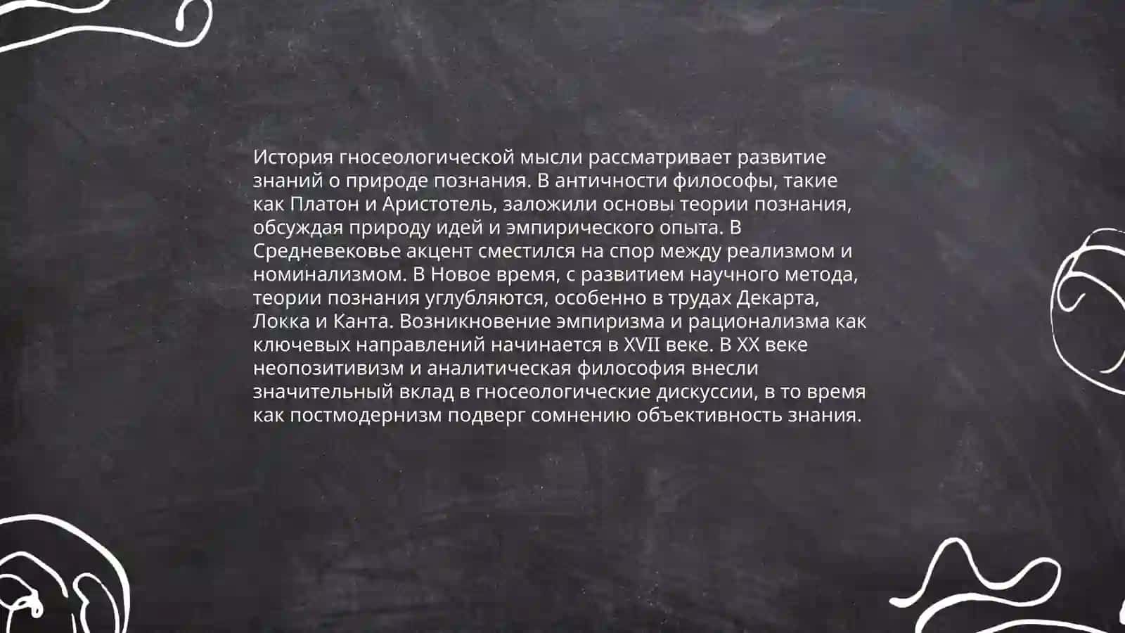 Гносеология 4