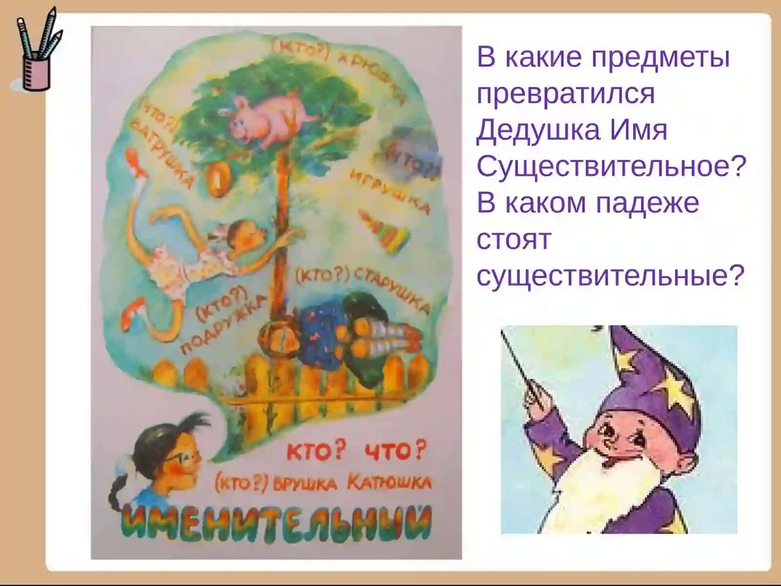 Падежи имён существительных 4