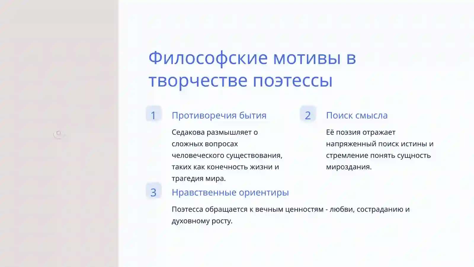 Ольга Седакова Жизнь и творчество 4