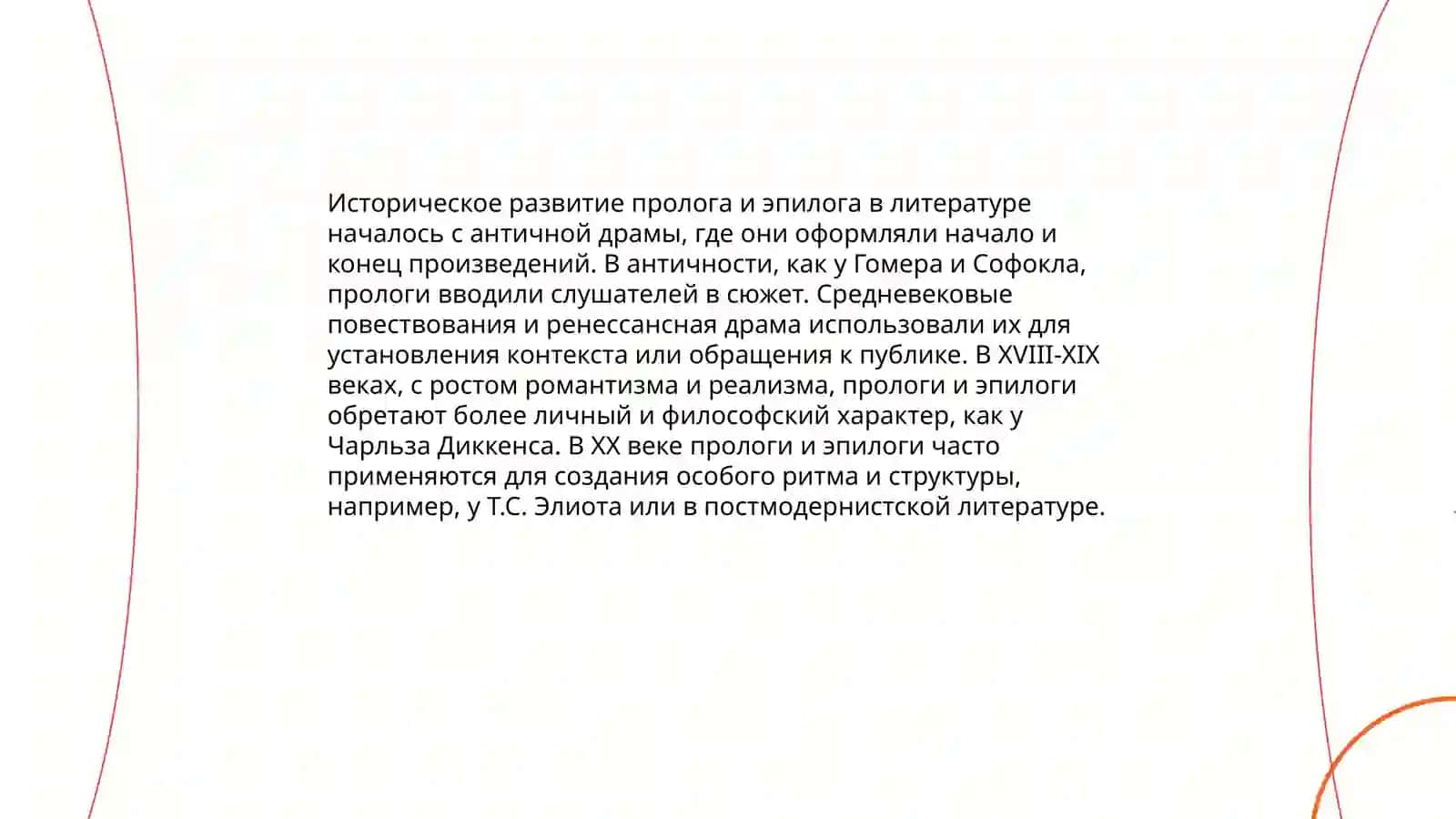 Пролог епилог в сюжете.Анализ епилога из художественного произведения 4