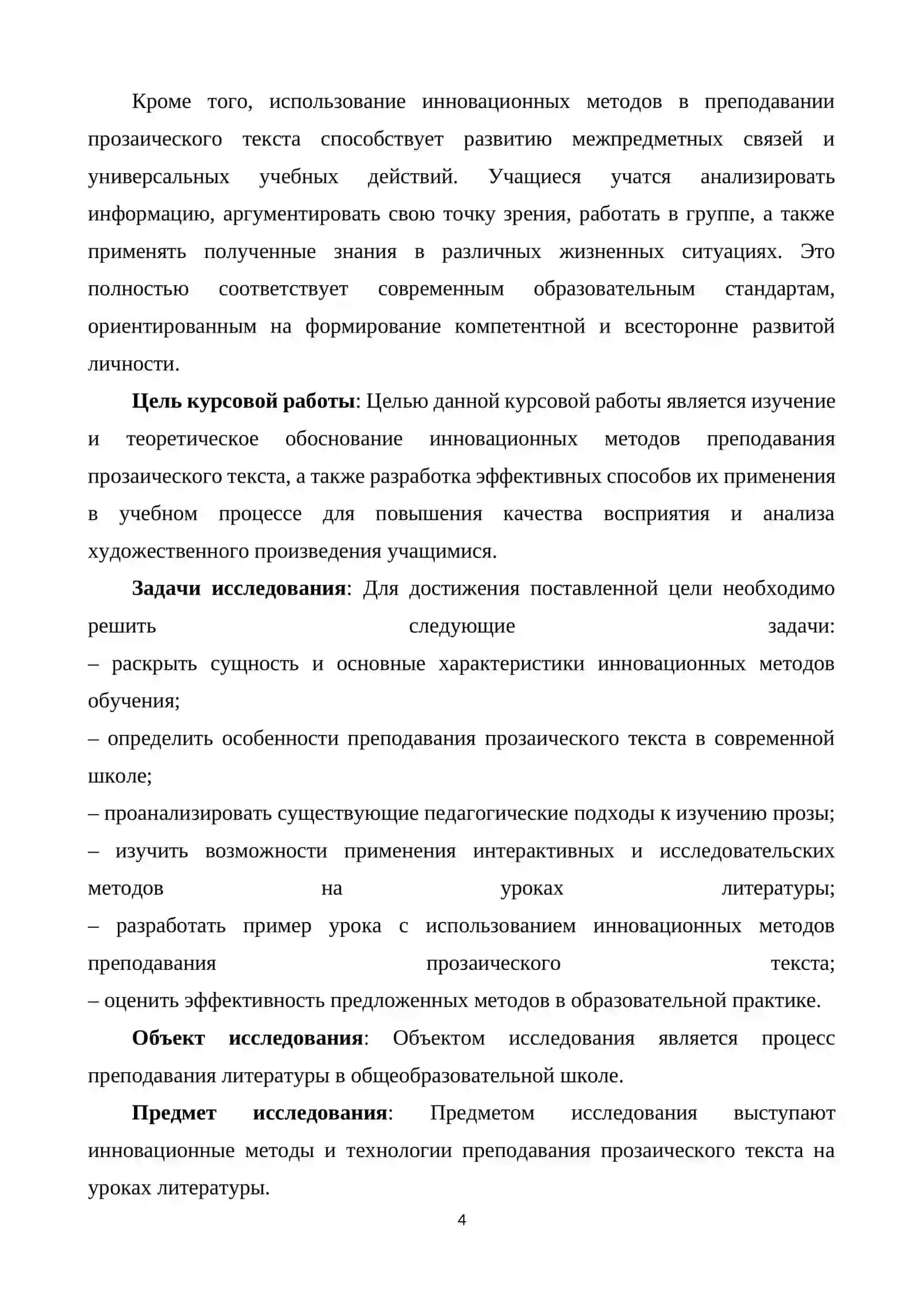 КУРСОВАЯ РАБОТА по дисциплине «Методика преподавания русской литературы» 4