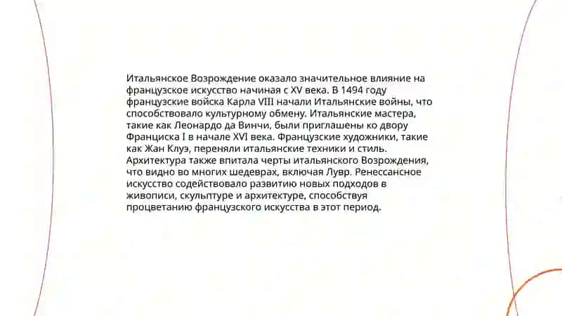 Сравнение Возрождения во Франции и в возрождения Италии 4