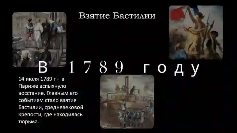 ФРАНЦУЗСКАЯ РЕВОЛЮЦИЯ 4