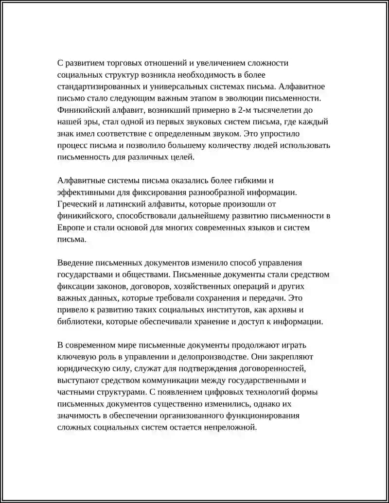 Происхождение письменных документов: от пиктограмм к письму 4