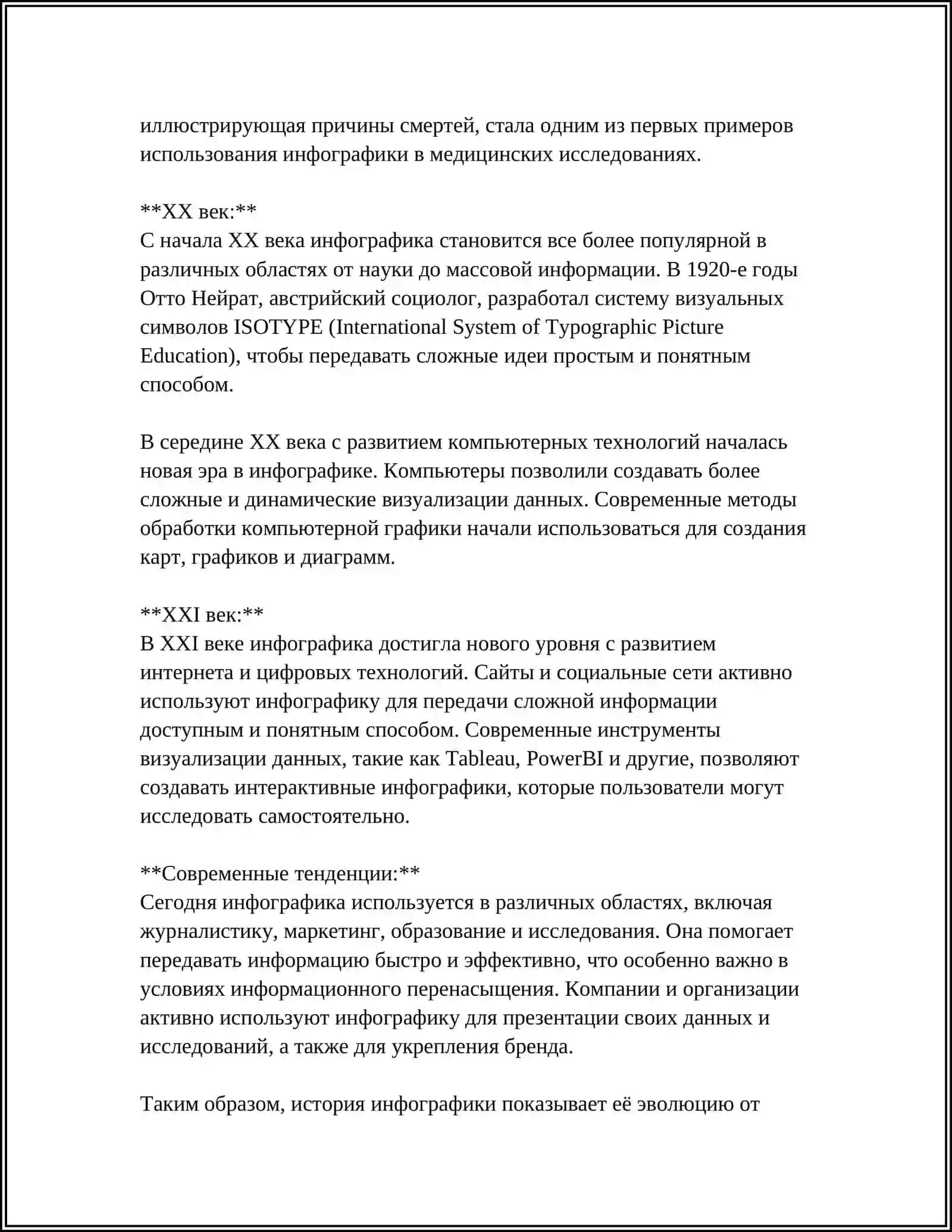 ТЕХНОЛОГИЯ СОЗДАНИЯ ИНФОГРАФИКИ 4
