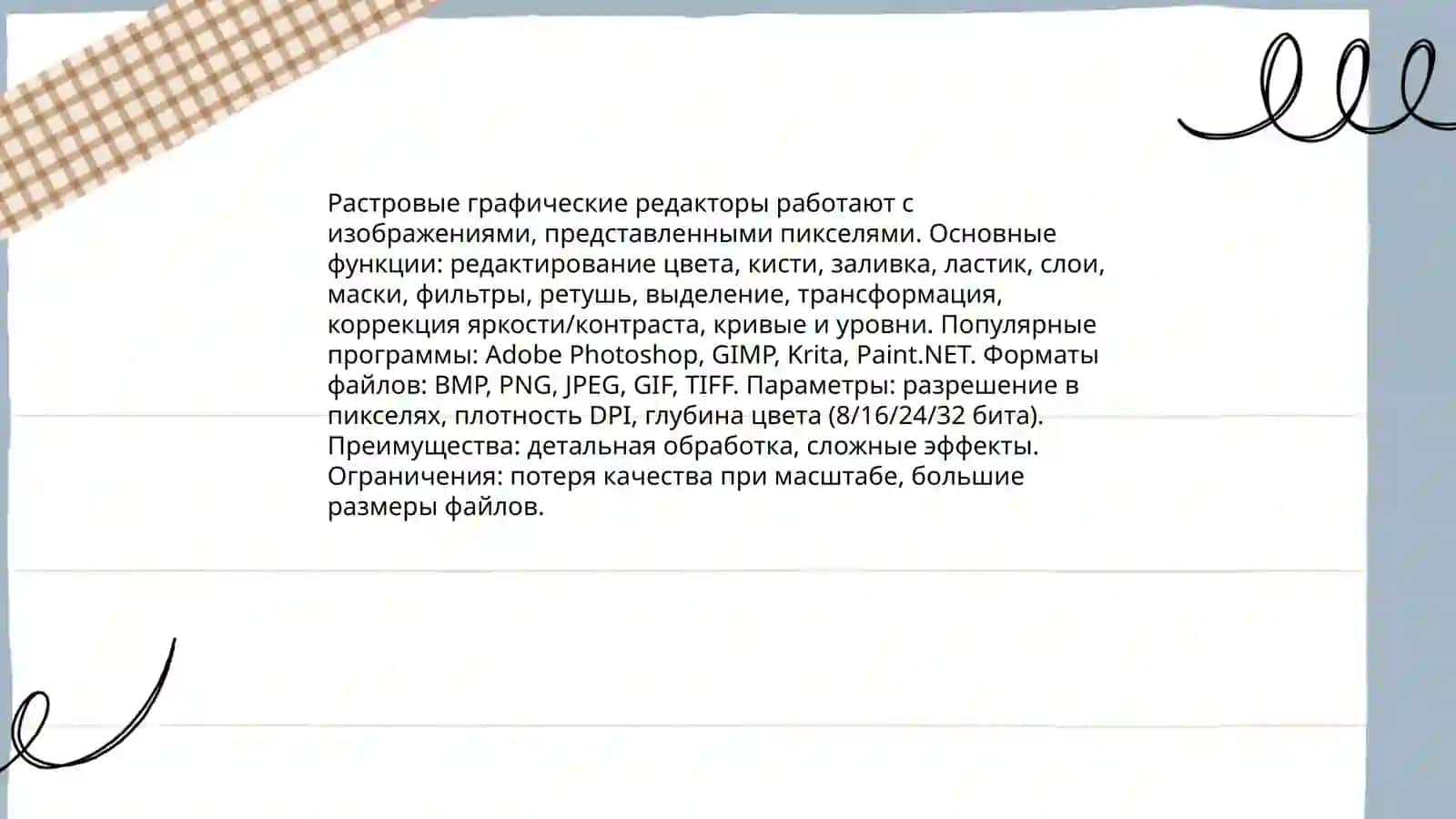 Программное обеспечение для компьютерной графики 4