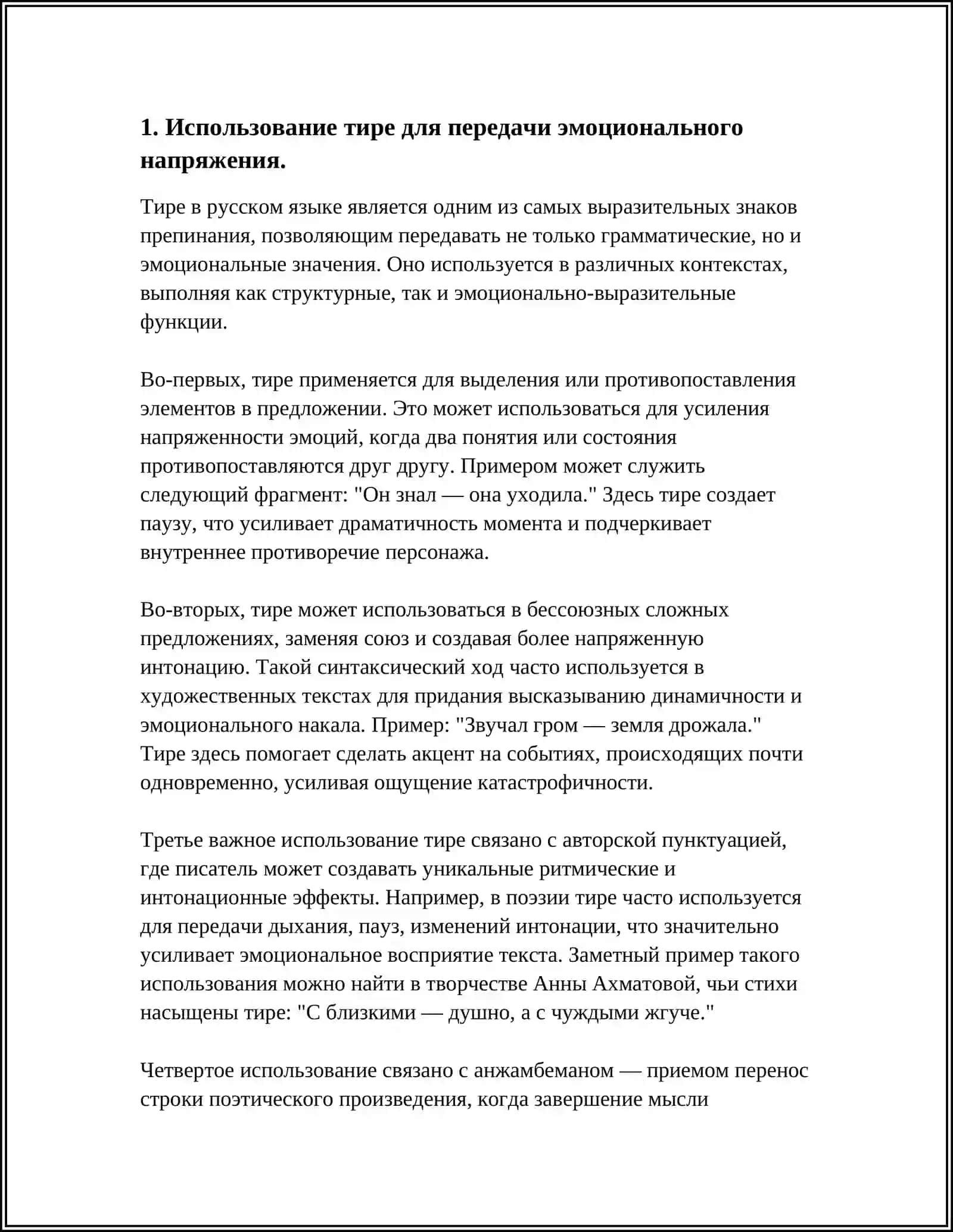 ТИРЕ КАК ПОКАЗАТЕЛЬ ЭКСПРЕССИИ В АВТОРСКОМ ТЕКСТЕ (ПРОЗА ПОЭТА) 4